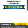 Моторное масло для 2т лод.моторов ravenol 115220006001999