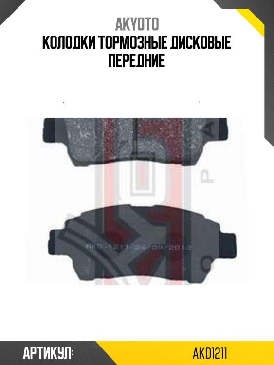 Колодки тормозные дисковые передние