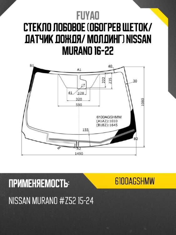 Стекло лобовое обогрев щеток fuyao 6100agshmw
