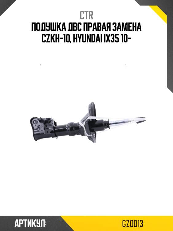 / czkh-10 опора двигателя | прав | ctr gz0013