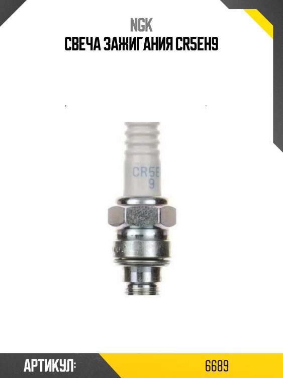 Свеча зажигания cr5eh9