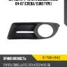 Оправа ПТФ Toyota Corolla E120 04-07 Слева SAT ST-TY28-219-E2