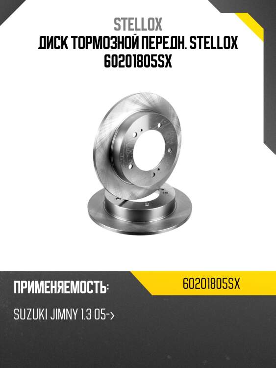6020-1805-sx диск тормозной передний, suzuki jimny 1.3 05-