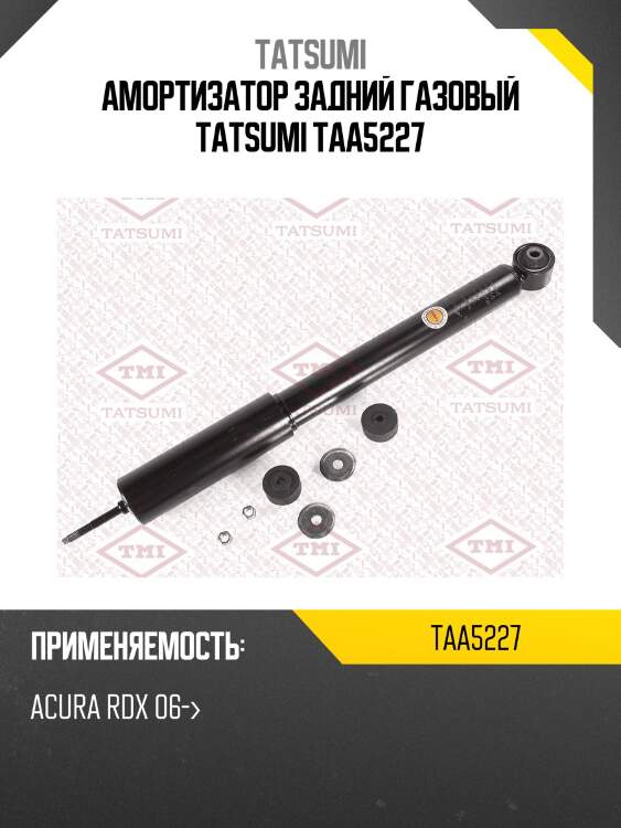 Амортизатор задний газовый tatsumi taa5227