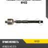 Рулевые тяги teknorot teknorot hy433