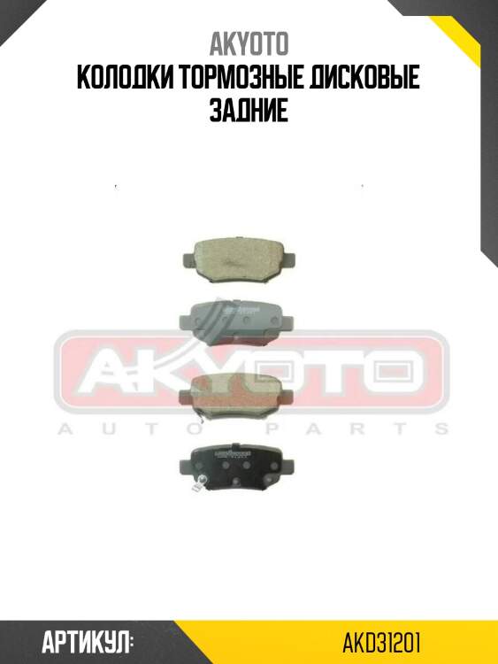 Колодки тормозные дисковые задние