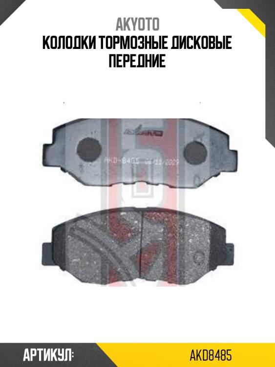 Колодки тормозные дисковые передние