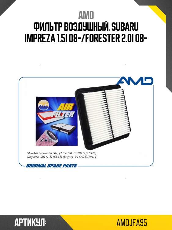 Фильтр воздушный, subaru impreza 1.5i 08-/forester 2.0i 08-
