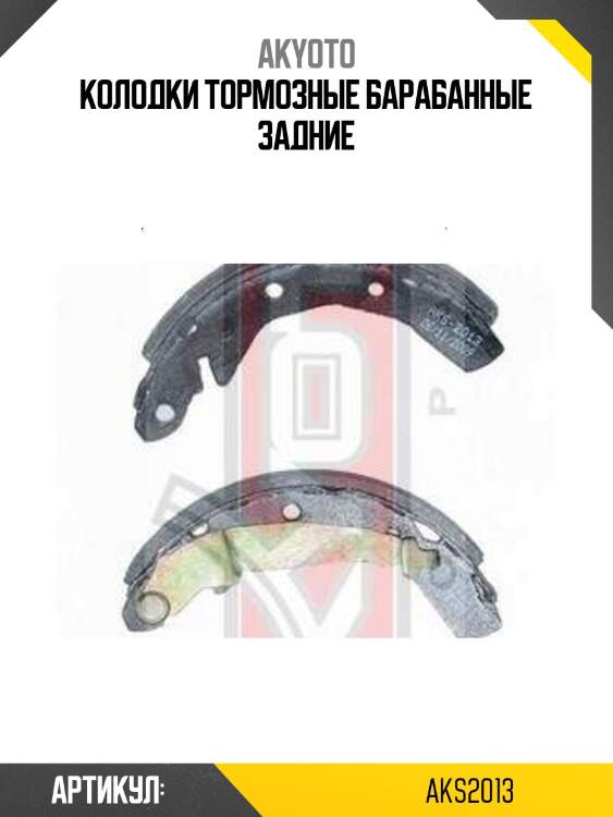 Колодки тормозные барабанные задние