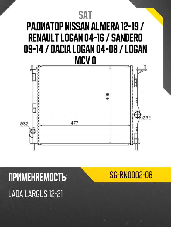 Радиатор nissan almera 12-19  sat sg-rn0002-08