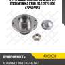 К-кт подшипника ступ. зад.к-кт подшипника ступ. зад. stellox 4328095sx