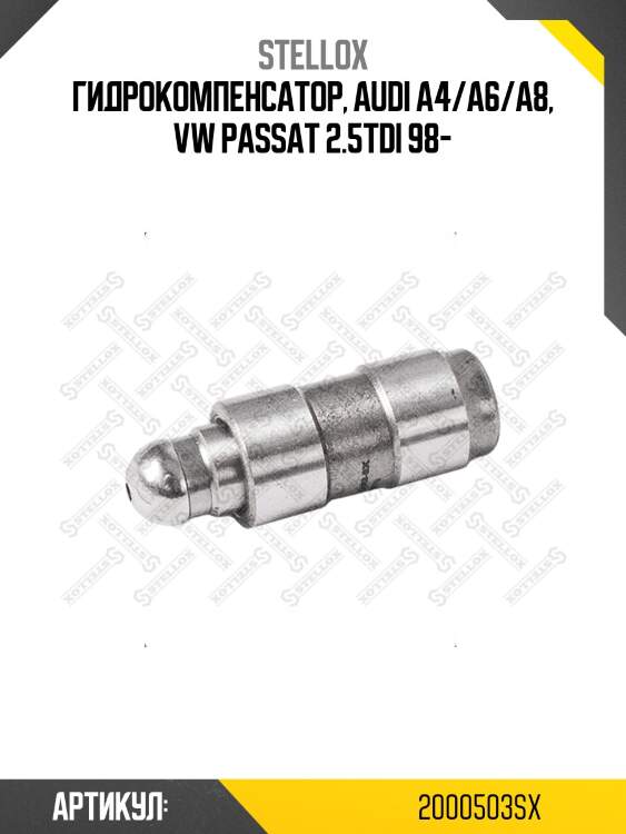 Гидрокомпенсатор, audi a4/a6/a8, vw passat 2.5tdi 98-