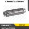 Гофра глушителя inner braid без патрубков, универсальная d50хl250