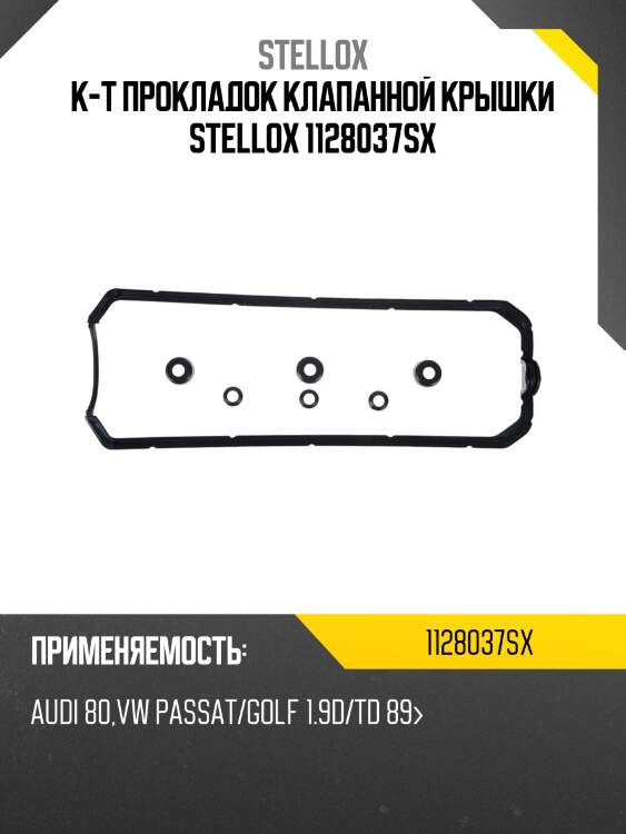 К-т прокладок клапанной крышки stellox 1128037sx