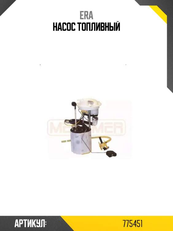 Насос топливный