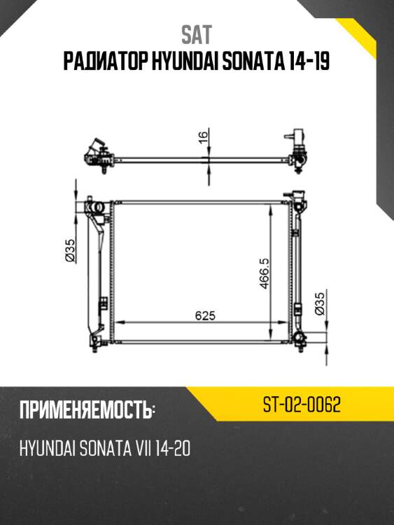 Радиатор hyundai sonata 14-19 sat st-02-0062