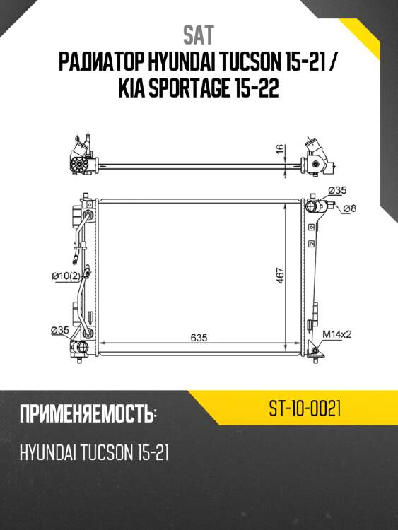 Радиатор hyundai tucson 15-21  sat st-10-0021