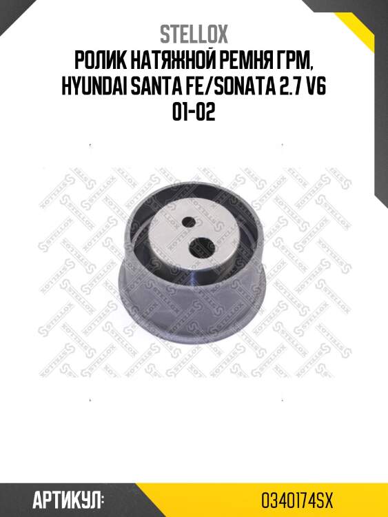 Ролик натяжной ремня грм, hyundai santa fe/sonata 2.7 v6 01-02