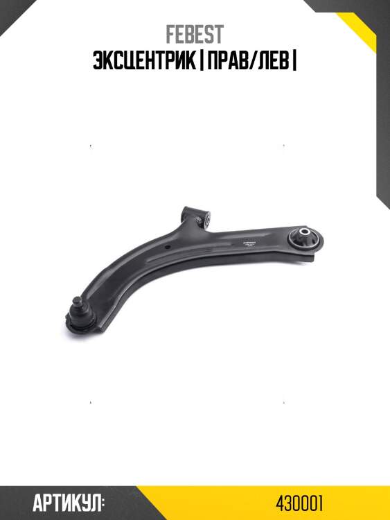 Эксцентрик | прав/лев |