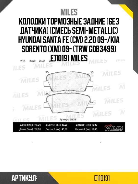 Колодки тормозные задние (без датчика) (смесь semi-metallic) hyundai santa fe (cm) 2.2d 09-/kia sorento (xm) 09- (trw gdb3499) e110191 miles