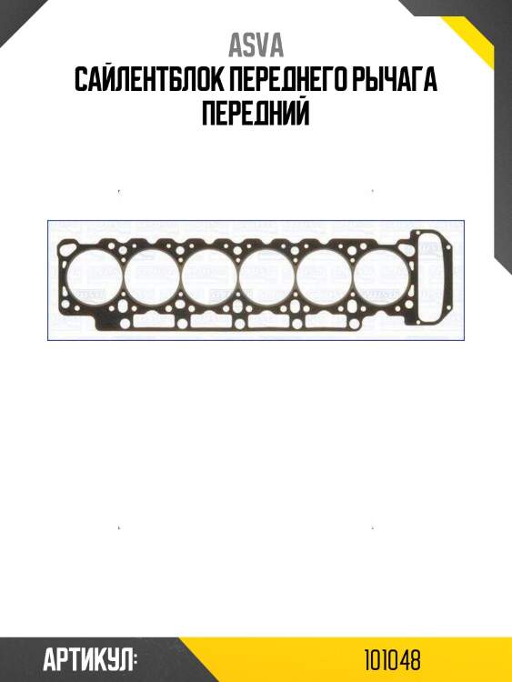 Сайлентблок переднего рычага передний