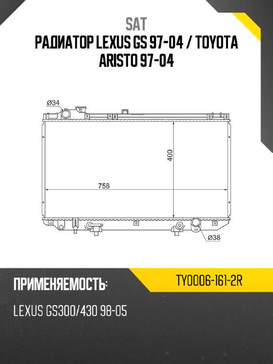 Радиатор lexus gs 97-04  sat ty0006-161-2r