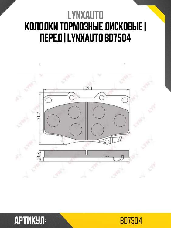 Колодки тормозные дисковые | перед | lynxauto bd7504