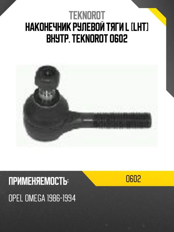Наконечник рулевой тяги l [lht] внутр. teknorot o602