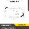 Стекло лобовое jeep grand cherokee 98-05 xyg dw01464 lfw/x