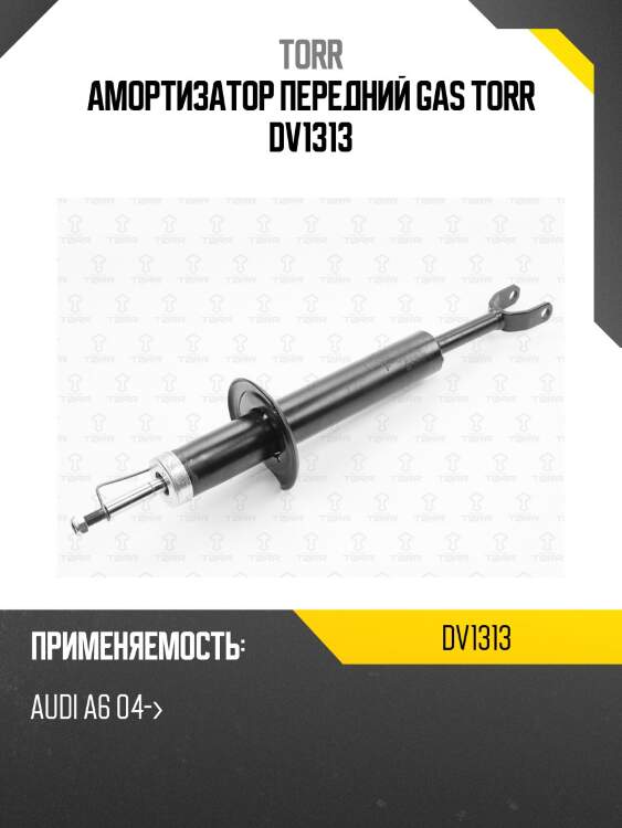 Амортизатор передний gas torr dv1313