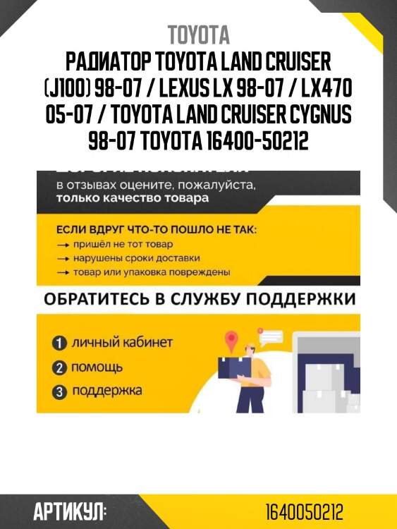 Радиатор toyota land cruiser (j100) 98-07 / lexus lx 98-07 / lx470 05-07 / toyota land cruiser cygnus 98-07 toyota 16400-50212