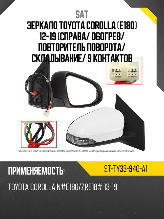 Зеркало toyota corolla e180 12-19 справа sat st-ty33-940-a1