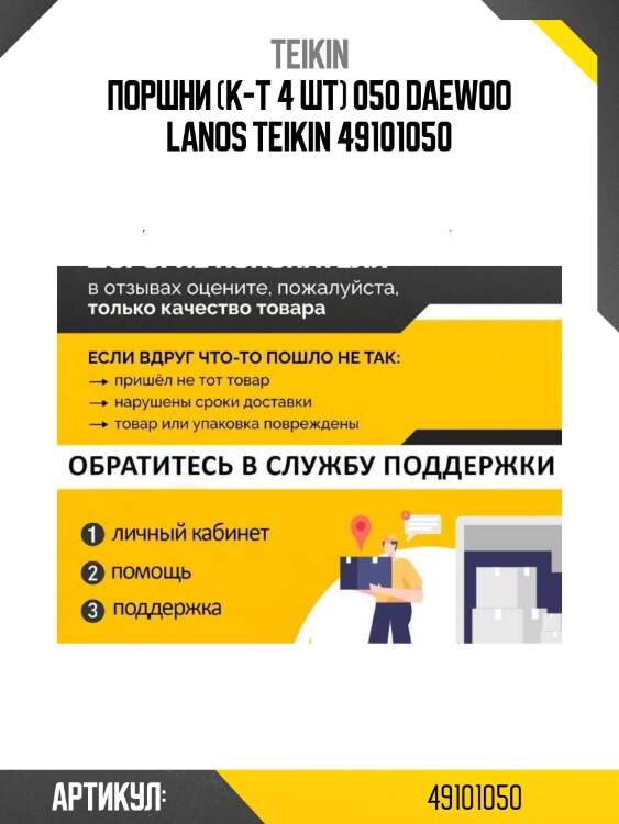 Поршни (к-т 4 шт) 050 daewoo lanos teikin 49101050