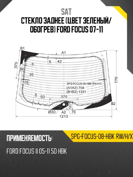 Стекло заднее цвет зеленый sat spg-focus-08-hbk rw/h/x