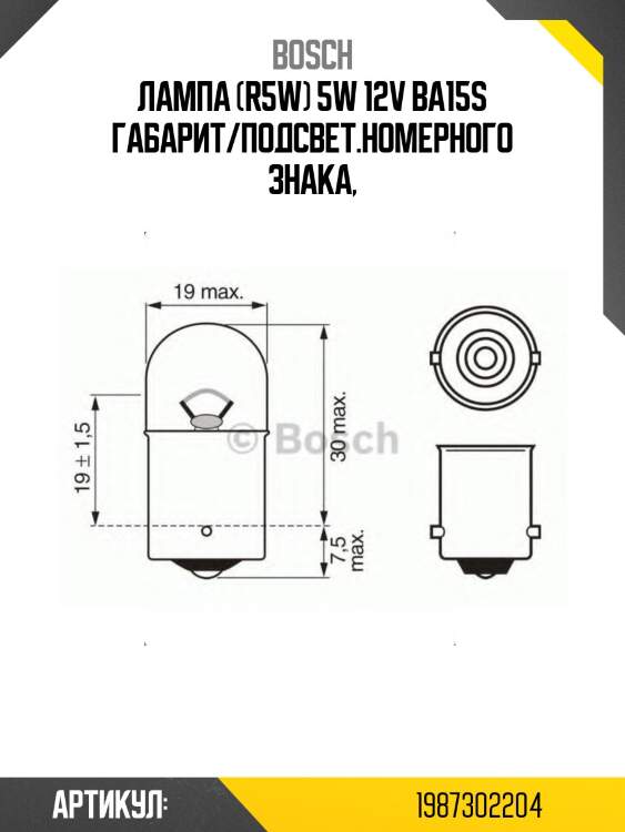 Лампа (r5w) 5w 12v ba15s габарит/подсвет.номерного знака,