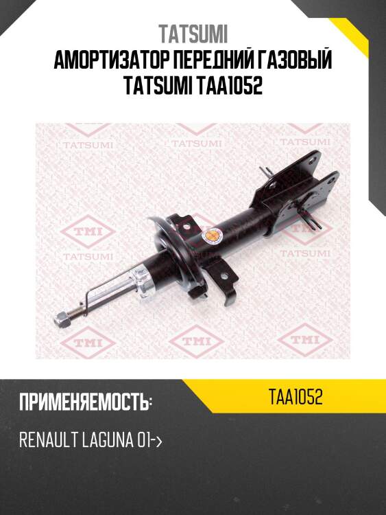 Амортизатор передний газовый tatsumi taa1052