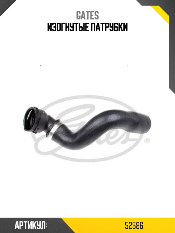 Изогнутые патрубки