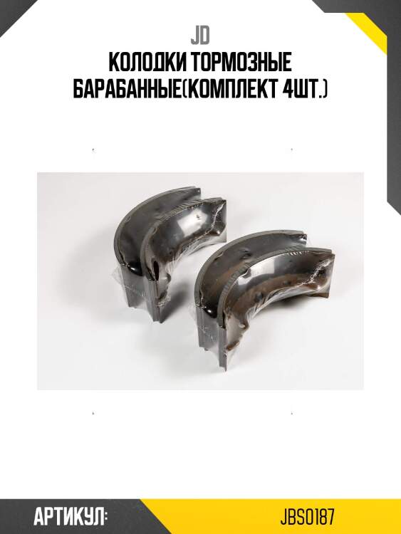 Колодки тормозные барабанные(комплект 4шт.)
