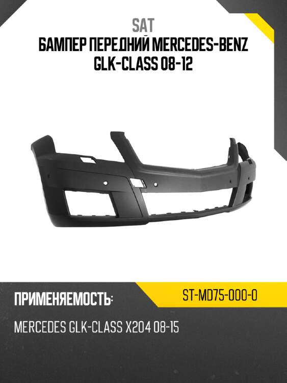 Бампер передний mercedes-benz glk-class 08-12 sat st-md75-000-0