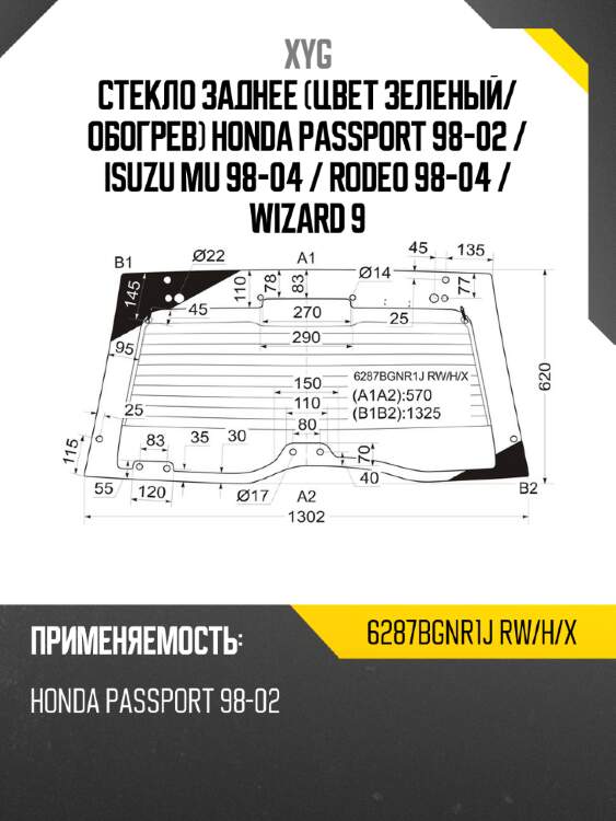 Стекло заднее цвет зеленый xyg 6287bgnr1j rw/h/x