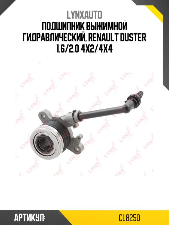 Муфта выключения сцепления, гидравлическая LYNXauto CL8250