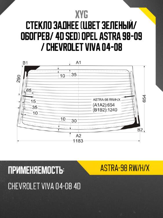 Стекло заднее цвет зеленый xyg astra-98 rw/h/x