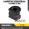 Полиуретановая втулка стабилизатора, задней подвески i. d.=22 mm h-01-1363