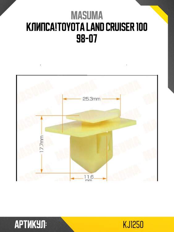 Клипса!\toyota land cruiser 100 98-07