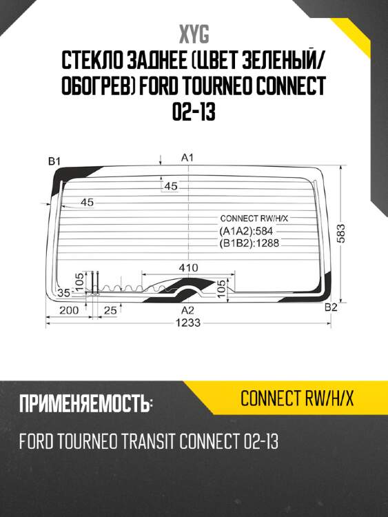 Стекло заднее цвет зеленый xyg connect rw/h/x