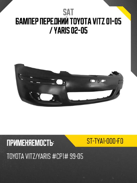 Бампер передний toyota vitz 01-05  sat st-tya1-000-f0