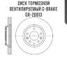 Диск тормозной вентилируемый g-brake  gr-20913