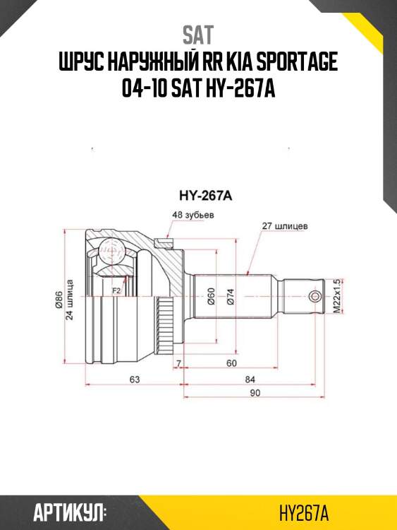 Шрус наружный rr kia sportage 04-10 sat hy-267a
