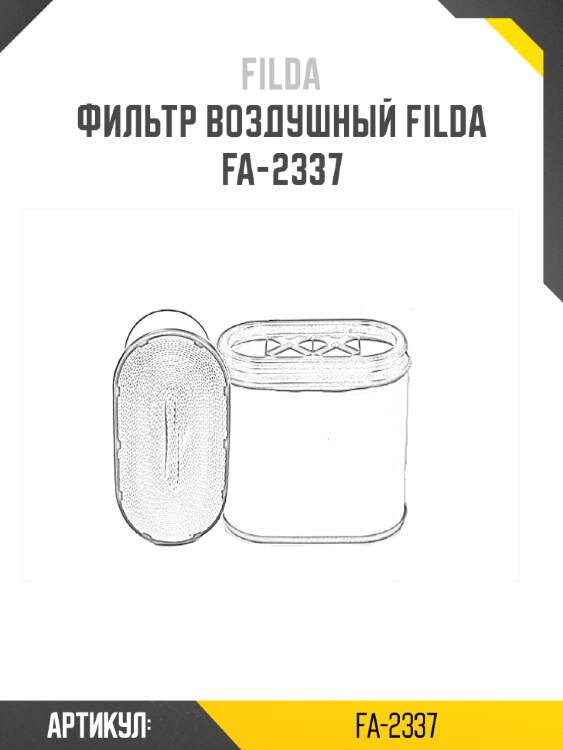 Фильтр воздушный filda fa-2337