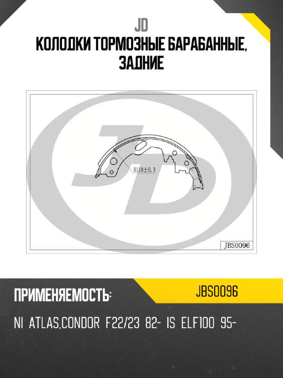 Колодки тормозные барабанные, задние jd jbs0096